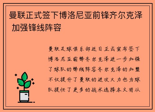 曼联正式签下博洛尼亚前锋齐尔克泽 加强锋线阵容 曼联正式签下博洛尼亚前锋齐尔克泽 加强锋线阵容