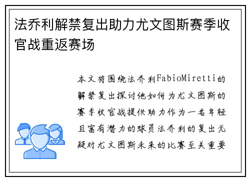法乔利解禁复出助力尤文图斯赛季收官战重返赛场 法乔利解禁复出助力尤文图斯赛季收官战重返赛场