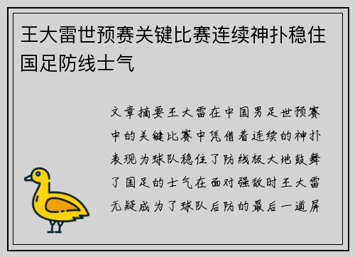 王大雷世预赛关键比赛连续神扑稳住国足防线士气 王大雷世预赛关键比赛连续神扑稳住国足防线士气
