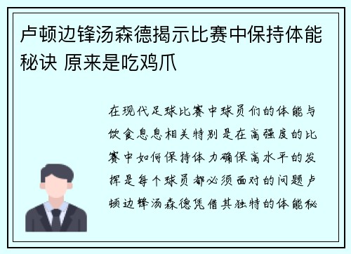 卢顿边锋汤森德揭示比赛中保持体能秘诀 原来是吃鸡爪