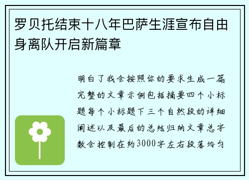 罗贝托结束十八年巴萨生涯宣布自由身离队开启新篇章 罗贝托结束十八年巴萨生涯宣布自由身离队开启新篇章